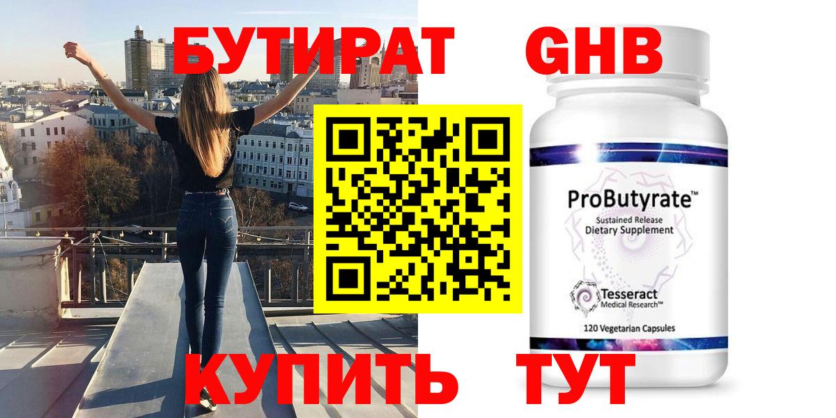 БУТИРАТ  Вход с VPN  Усть-Лабинск  БУТИРАТ буратино 