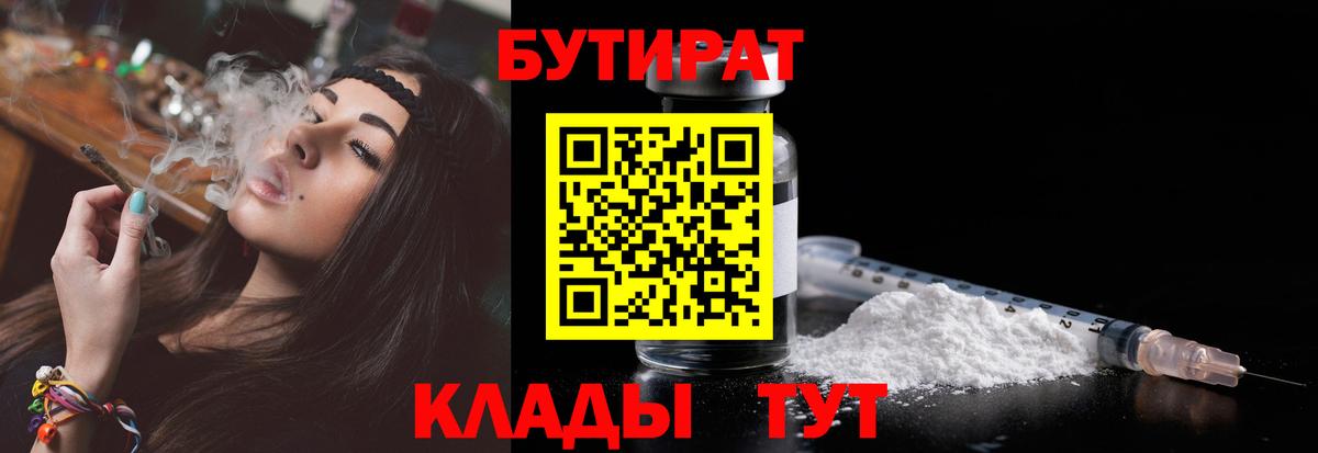 БУТИРАТ бутик Усть-Лабинск