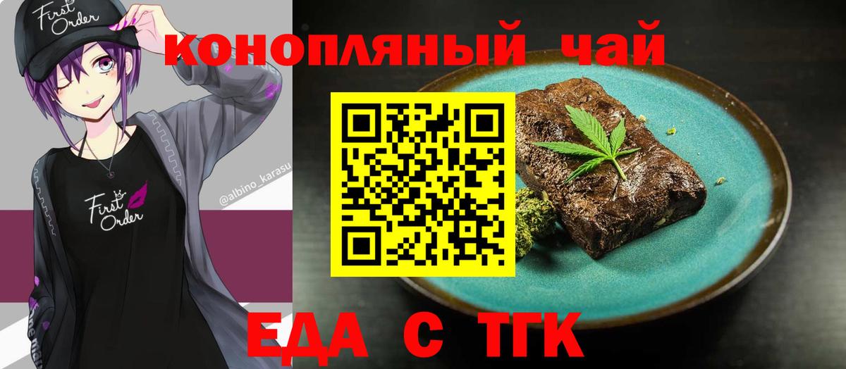 Усть-Лабинск  Еда ТГК марихуана  Вход с VPN 