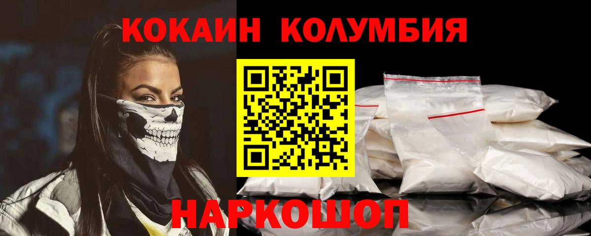 Кокаин Перу  COCAIN Эквадор  Усть-Лабинск  Вход с VPN 
