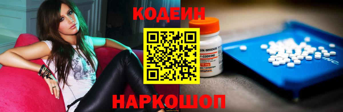 Кодеин Purple Drank  Вход с VPN  Кодеин напиток Lean (лин)  Усть-Лабинск 