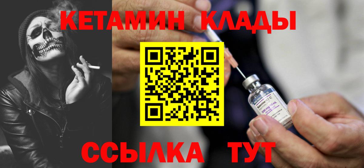 КЕТАМИН VHQ  Вход с VPN  Усть-Лабинск 