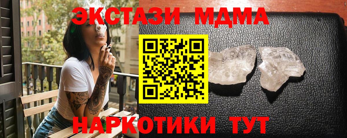 Усть-Лабинск  МДМА молли  Вход с VPN  MDMA crystal 