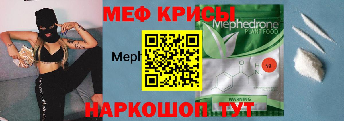 купить наркотики цена  Вход с VPN  Усть-Лабинск  Мефедрон VHQ  МЕФ мяу мяу 