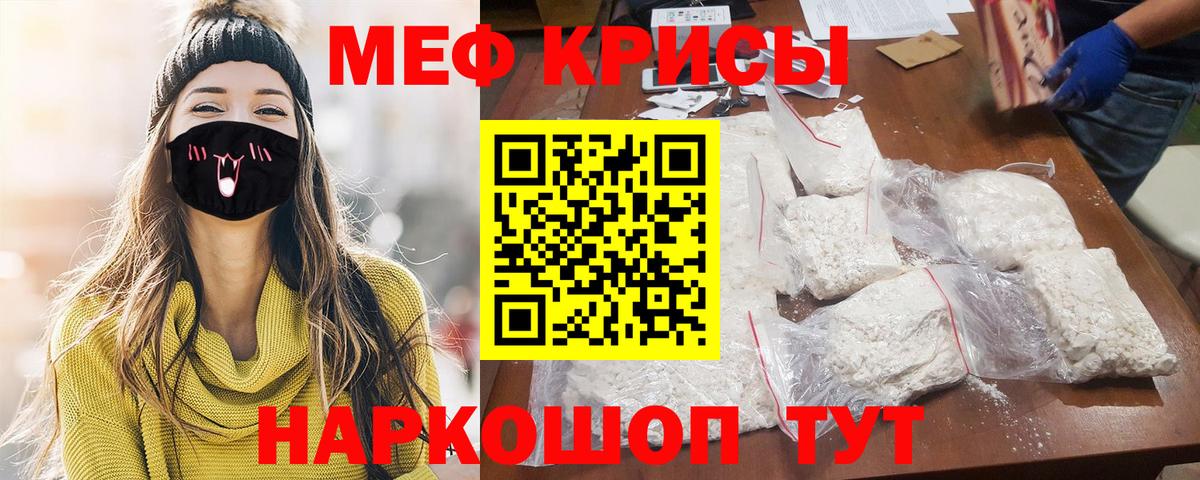 Мефедрон кристаллы Усть-Лабинск