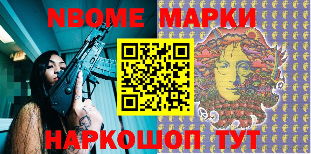 Марки 25I-NBOMe 1,8мг Усть-Лабинск